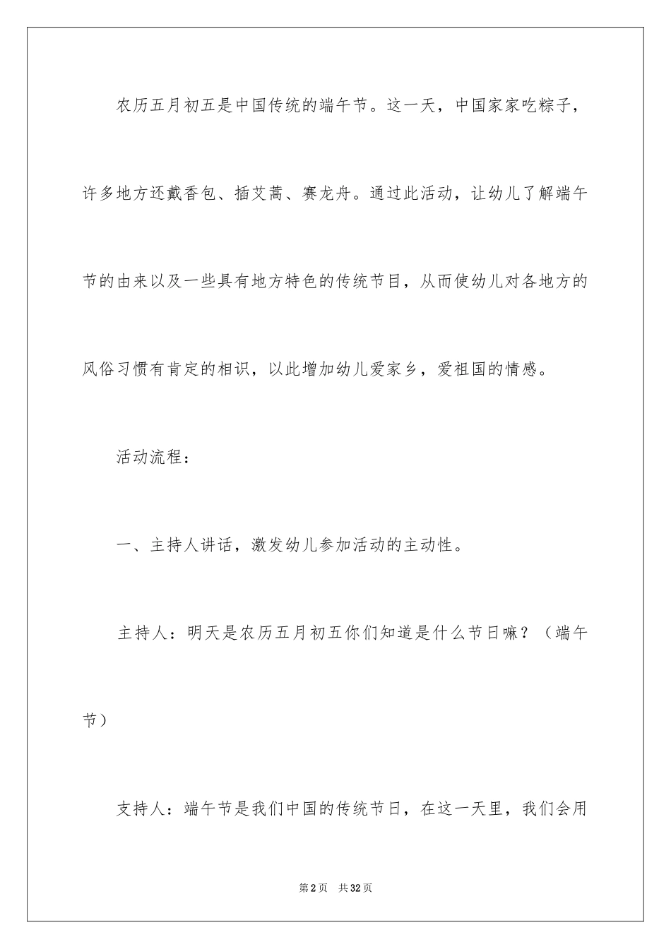 2024大班幼儿园端午节活动方案_第2页