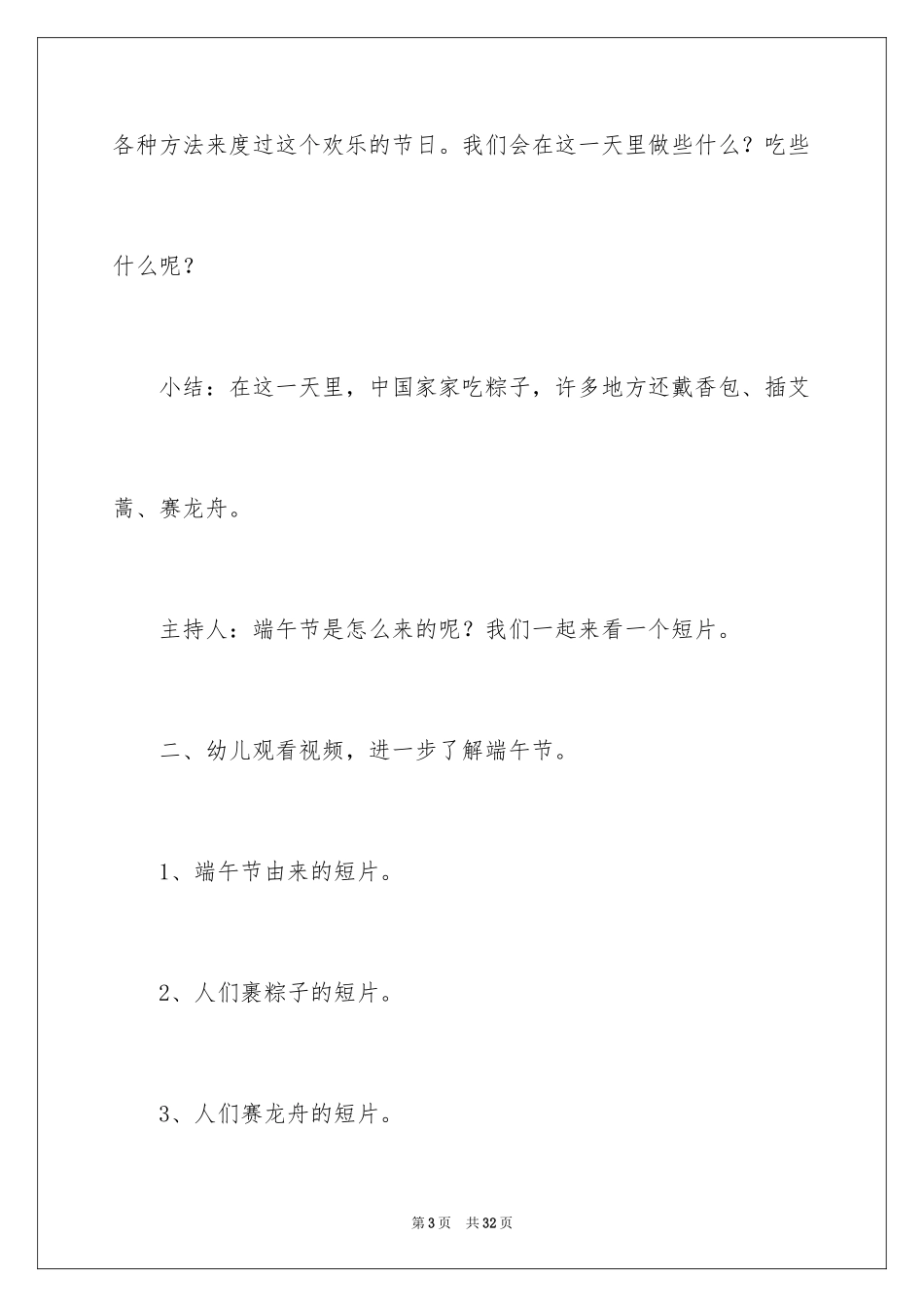 2024大班幼儿园端午节活动方案_第3页