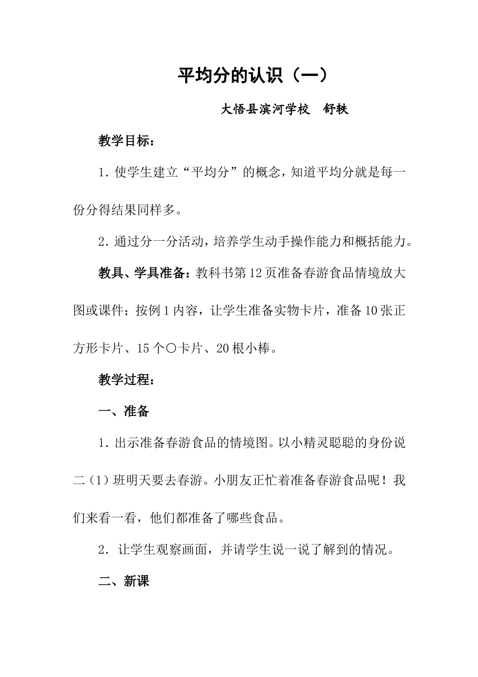 平均分的认识_第1页