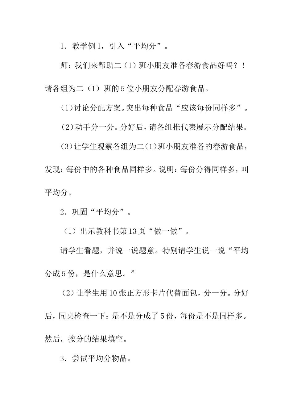 平均分的认识_第2页