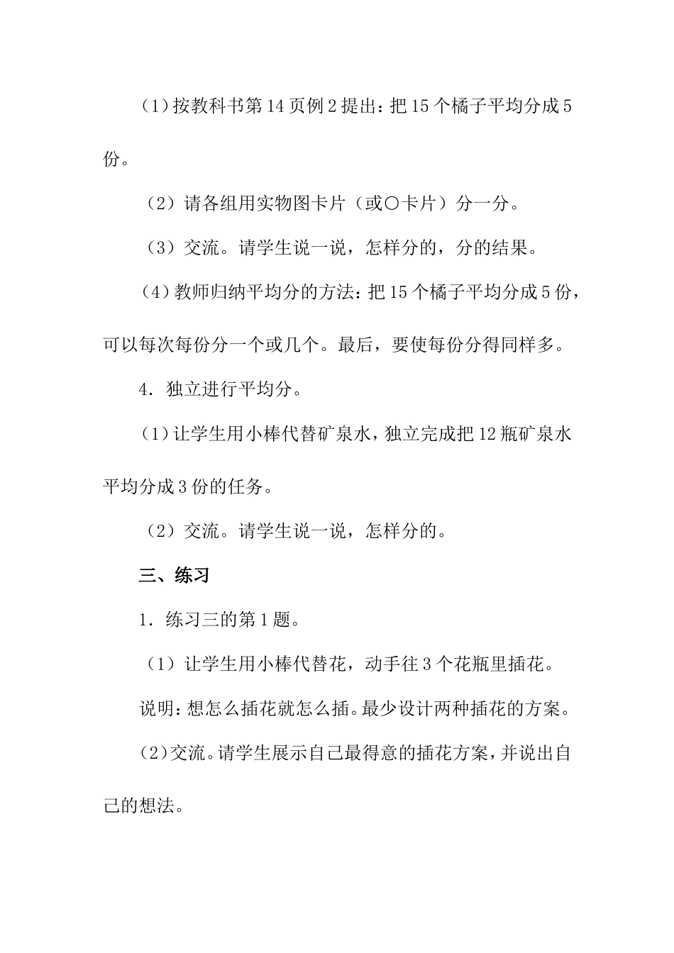 平均分的认识_第3页