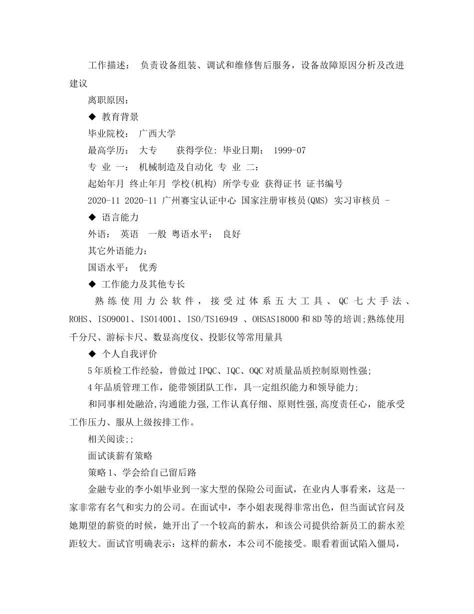 品质工程师工作简历参考模板 _第3页