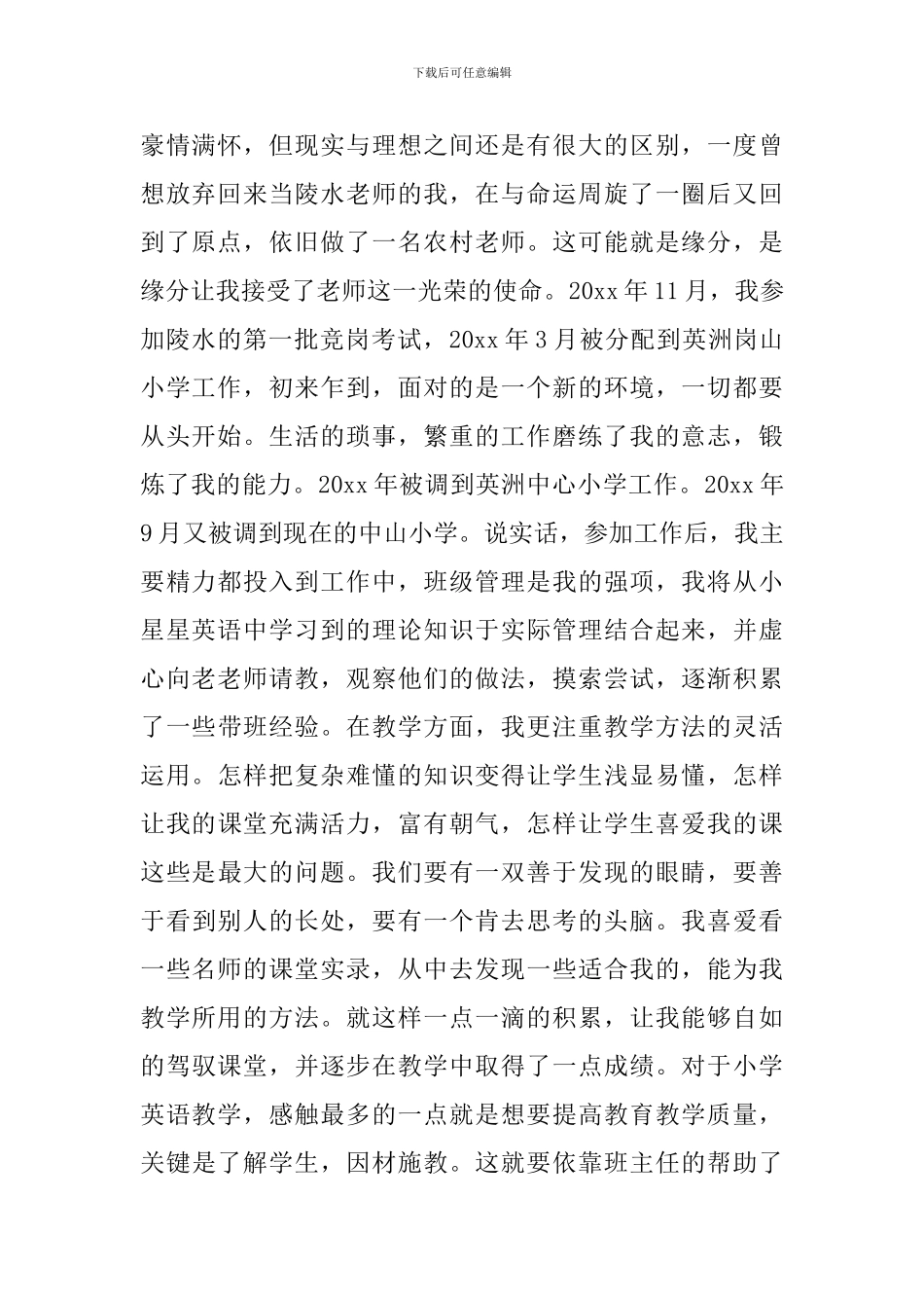 年度成绩表彰会优秀教师发言稿2024_第2页