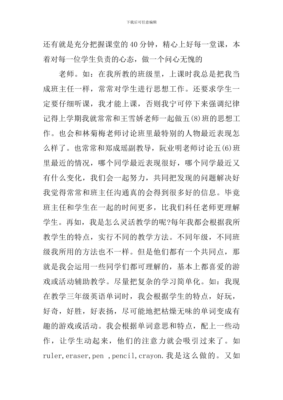 年度成绩表彰会优秀教师发言稿2024_第3页