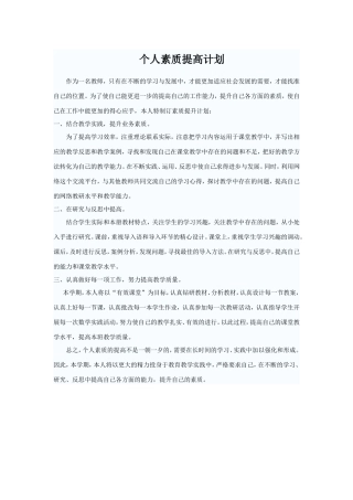 个人素质提高计划