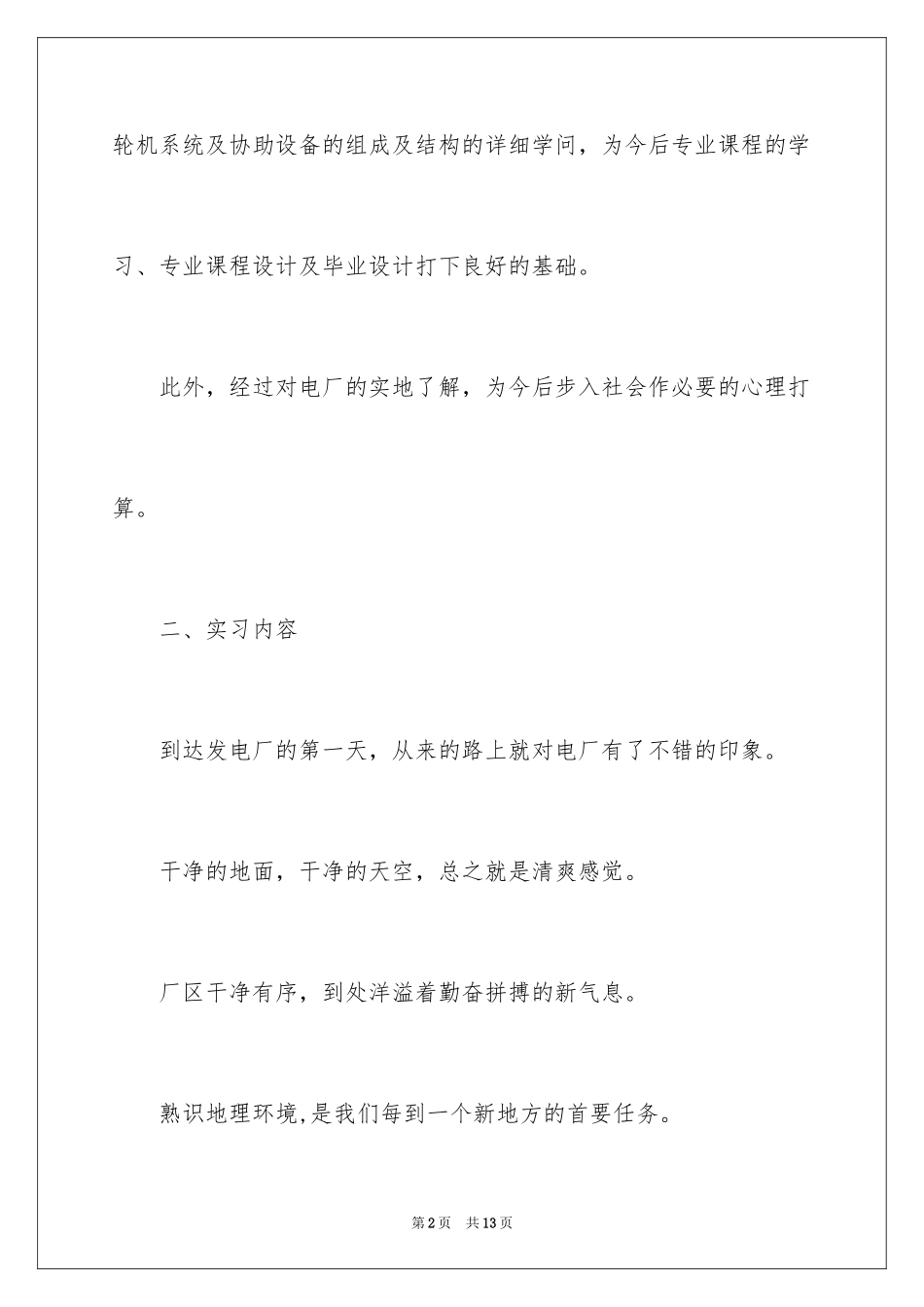 2024云宁电厂实习报告总结_第2页