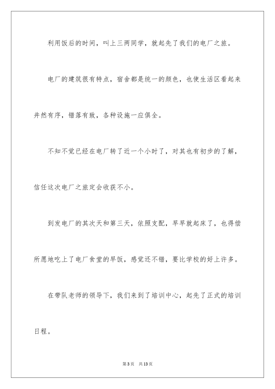 2024云宁电厂实习报告总结_第3页