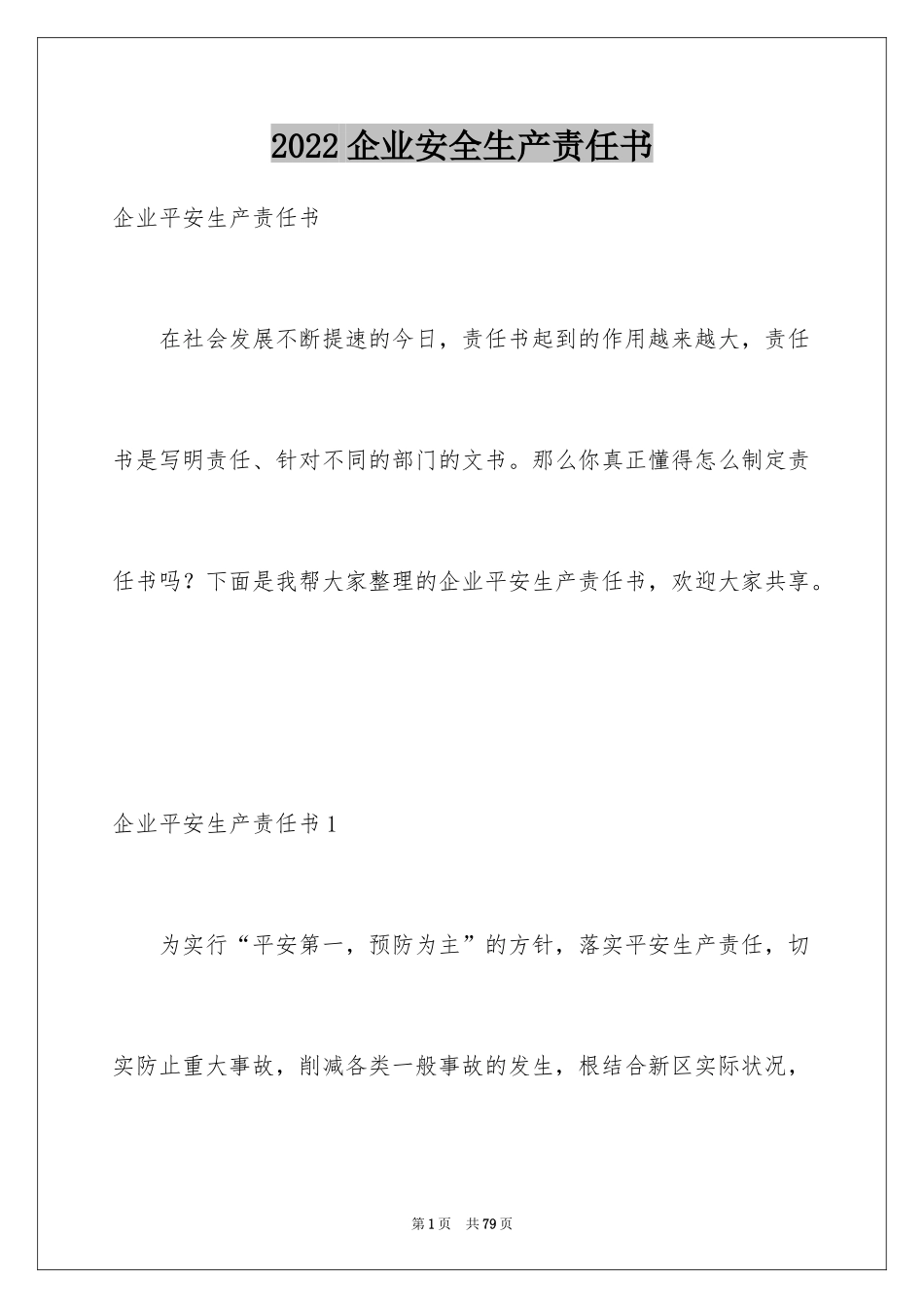 2024企业安全生产责任书_7_第1页