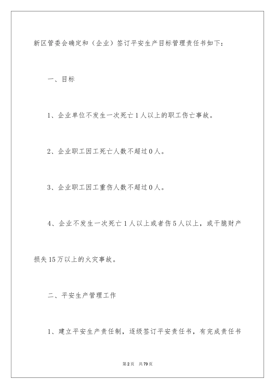 2024企业安全生产责任书_7_第2页