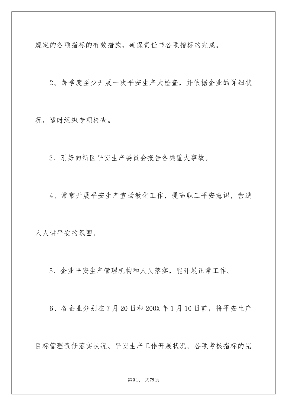 2024企业安全生产责任书_7_第3页