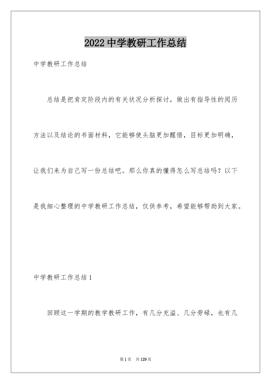 2024中学教研工作总结_1_第1页