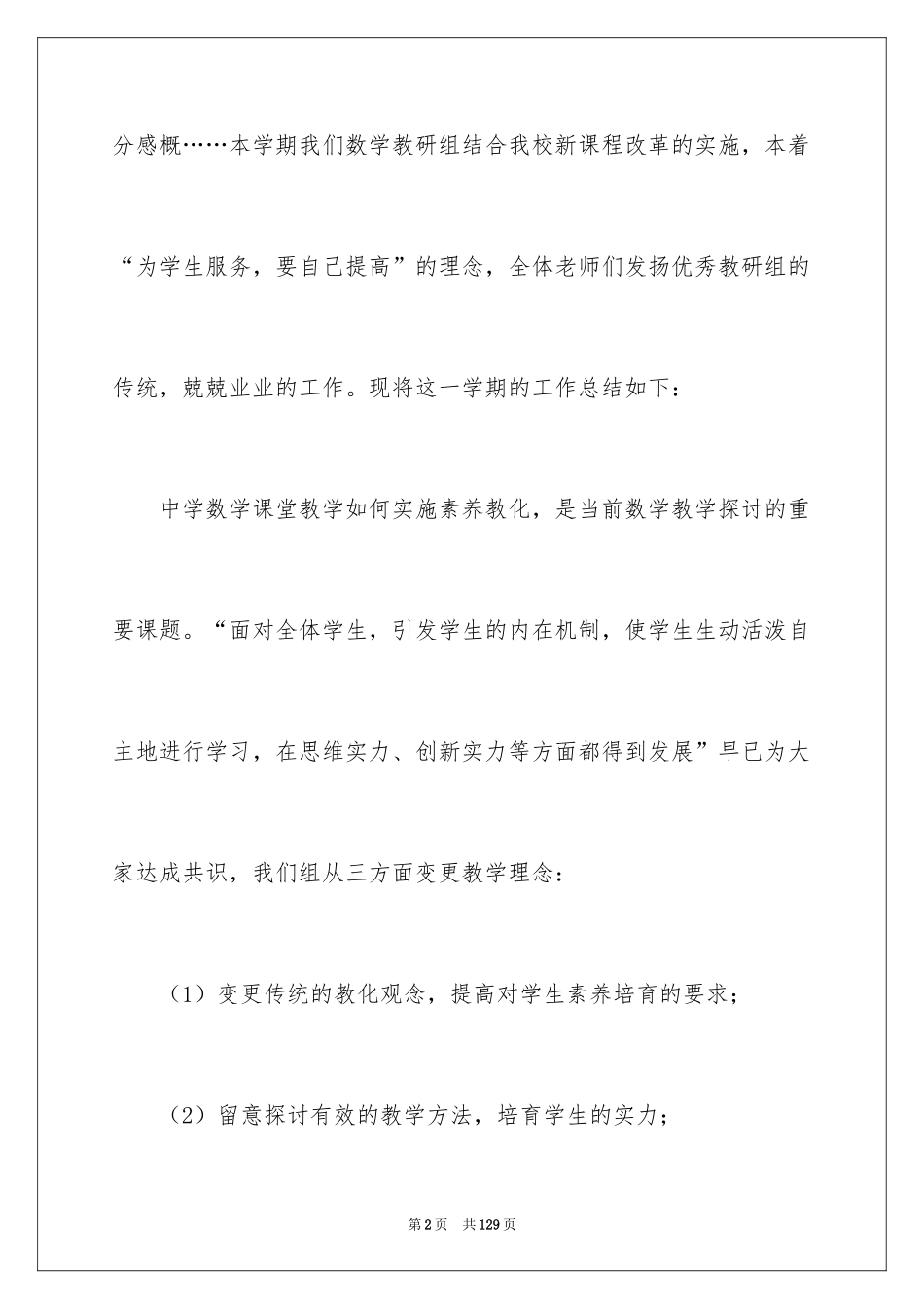 2024中学教研工作总结_1_第2页