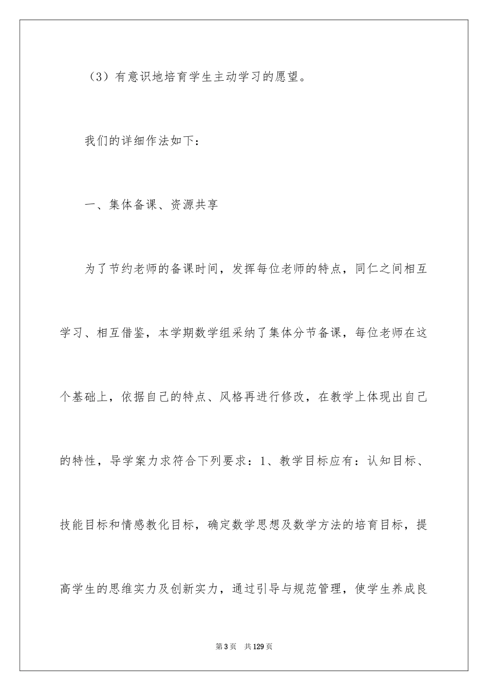 2024中学教研工作总结_1_第3页