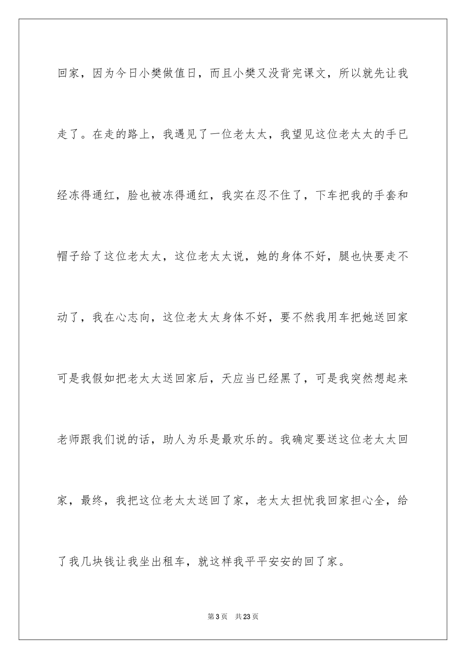 2024初中童年趣事作文_12_第3页