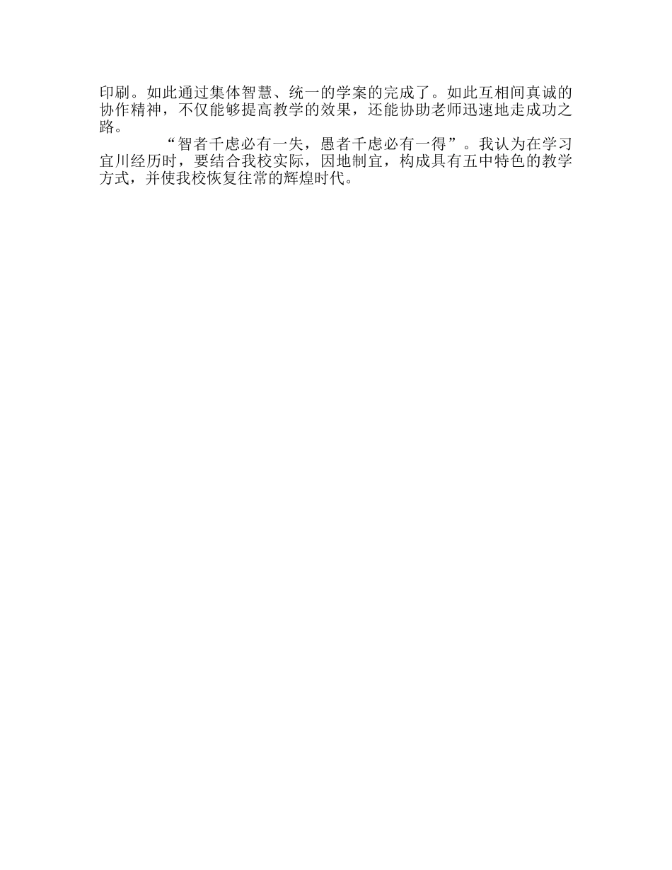 教师个人参考计划总结自主学习势必然 _第2页