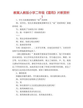 教案人教版小学二年级《雷雨》片断赏析_1 