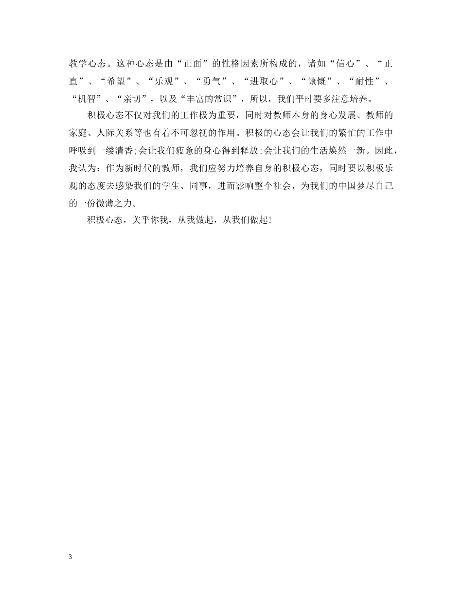 关于态度的心得体会3篇 _第3页