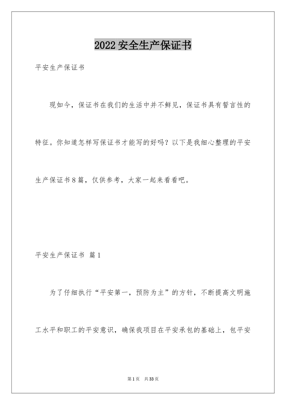2024安全生产保证书_41_第1页