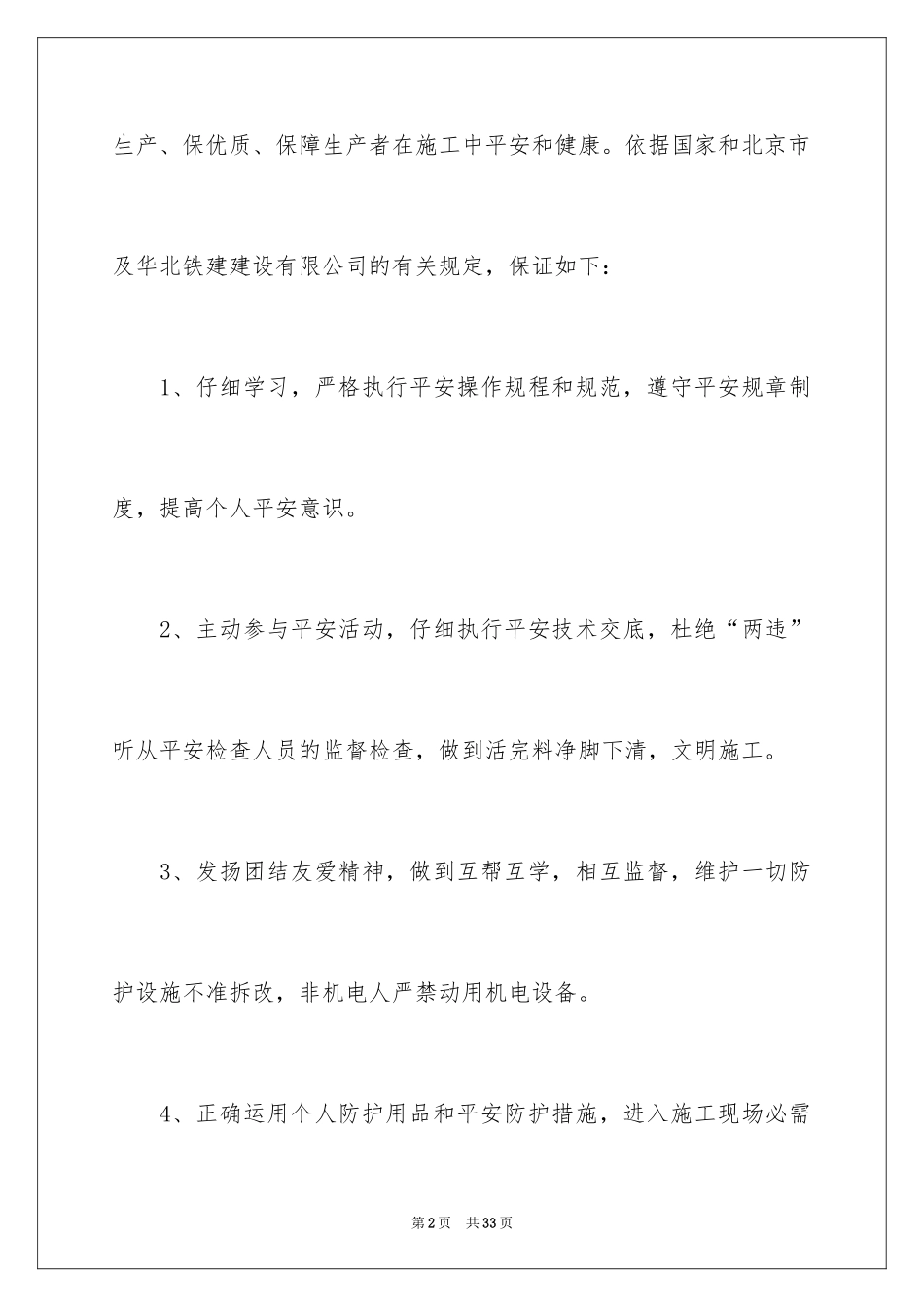 2024安全生产保证书_41_第2页