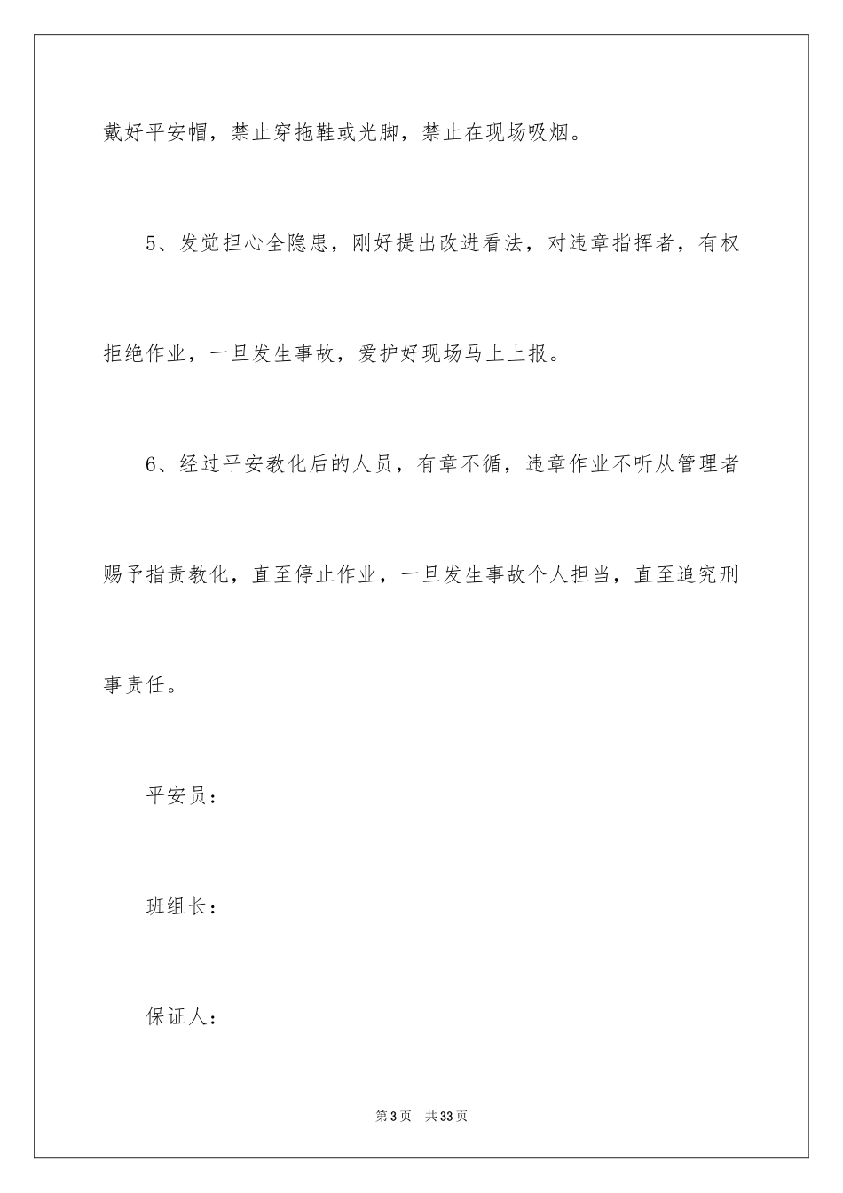 2024安全生产保证书_41_第3页