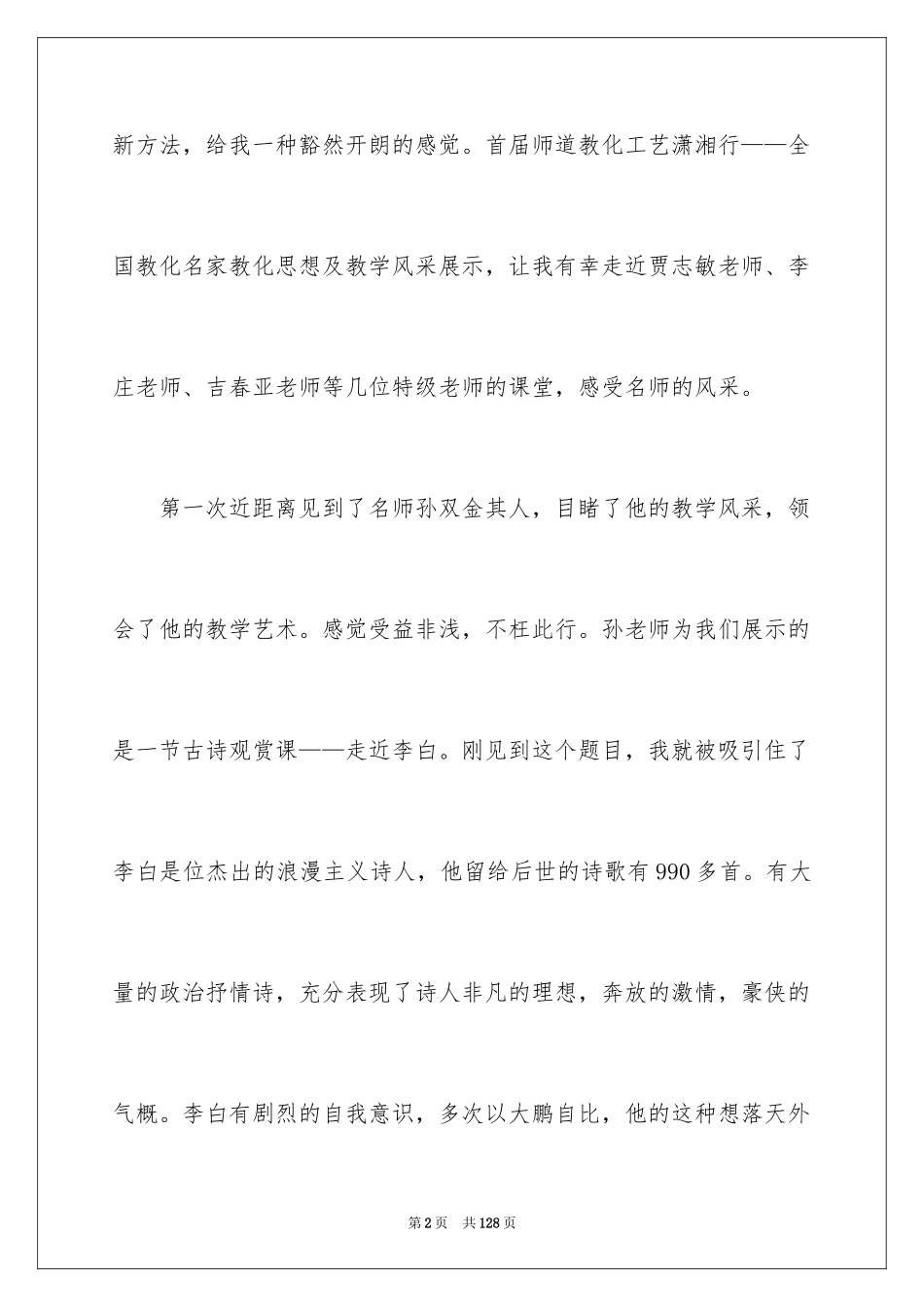 2024外出学习心得体会_1_第2页