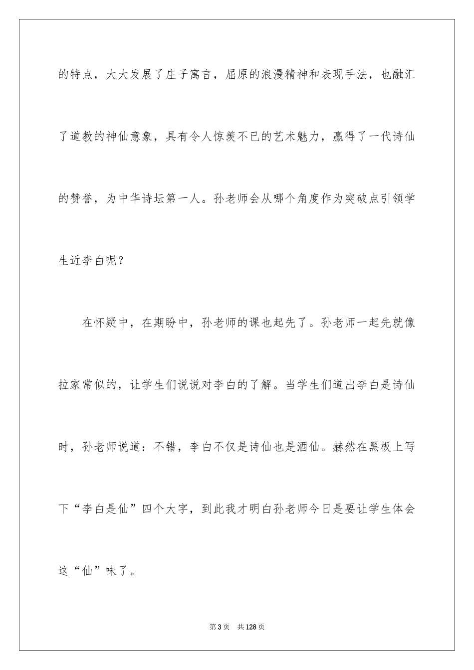 2024外出学习心得体会_1_第3页