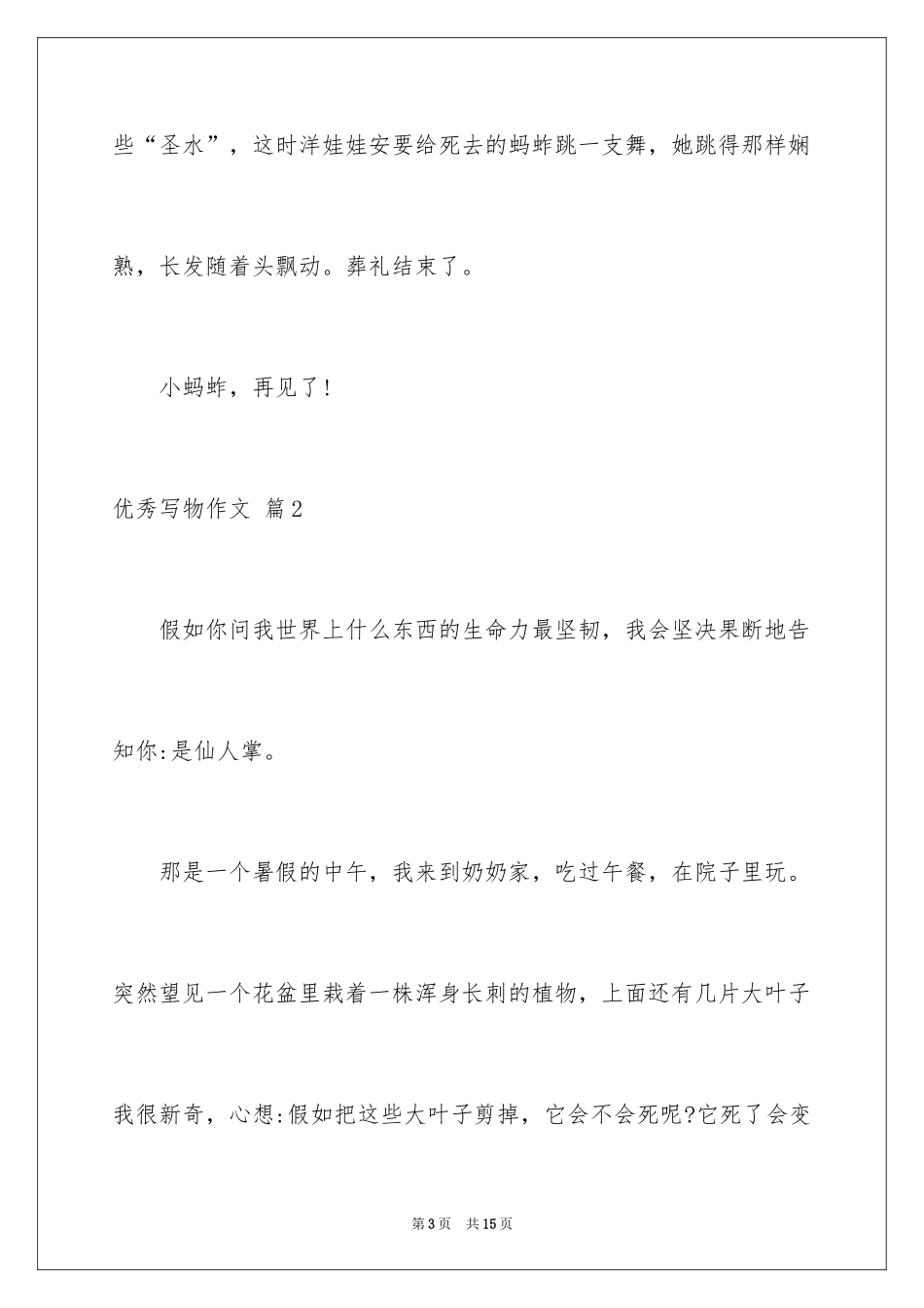 2024优秀写物作文_114_第3页