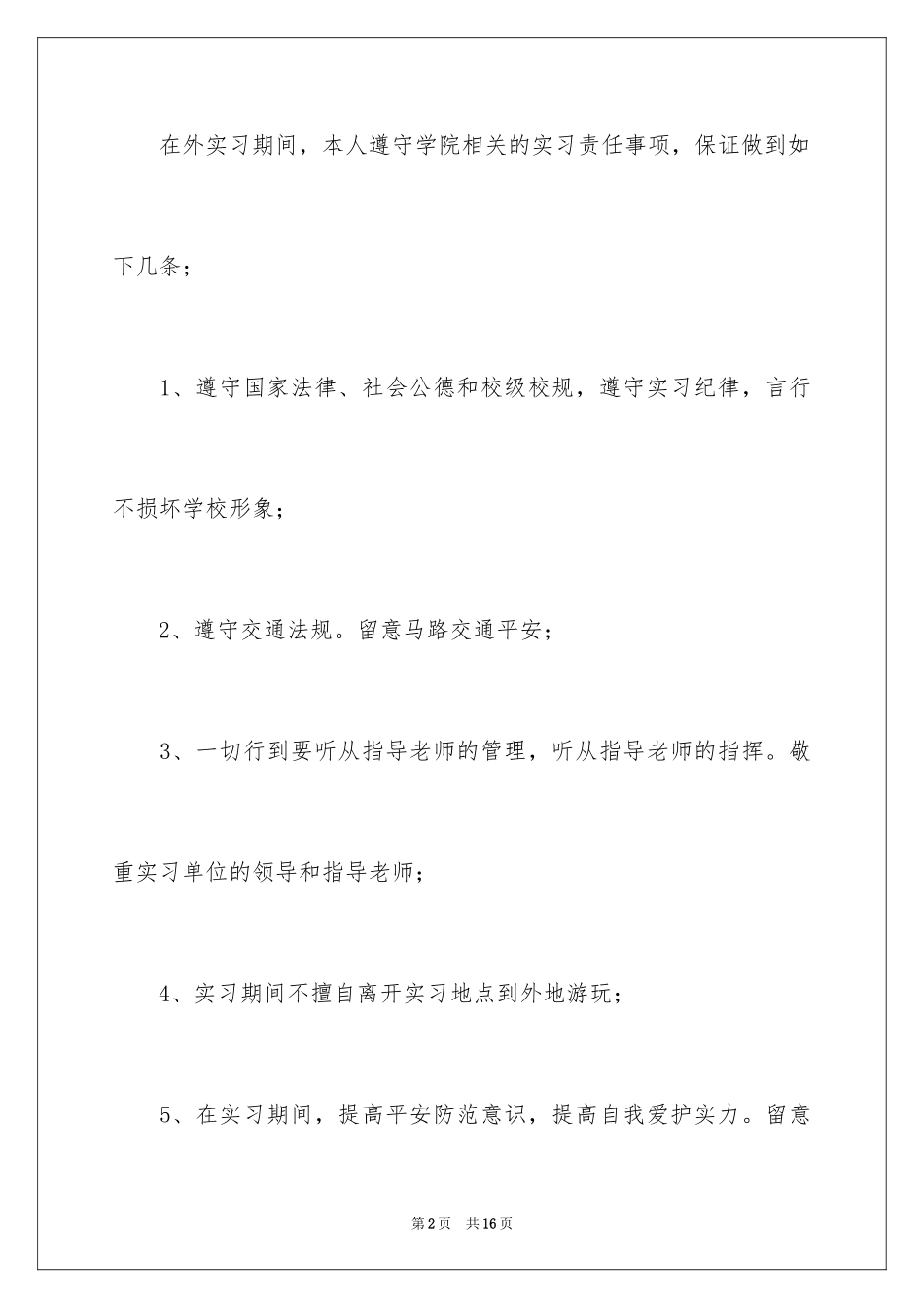 2024个人保证书_25_第2页