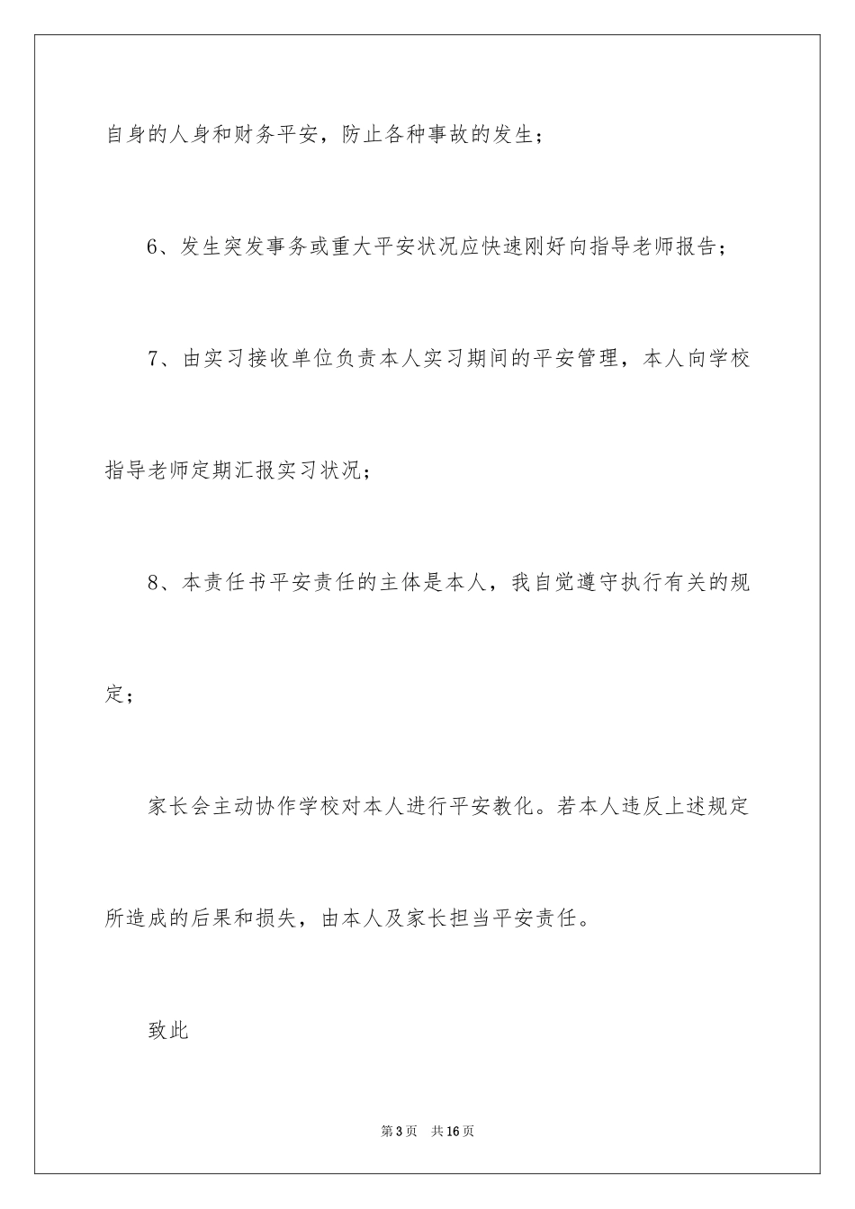 2024个人保证书_25_第3页