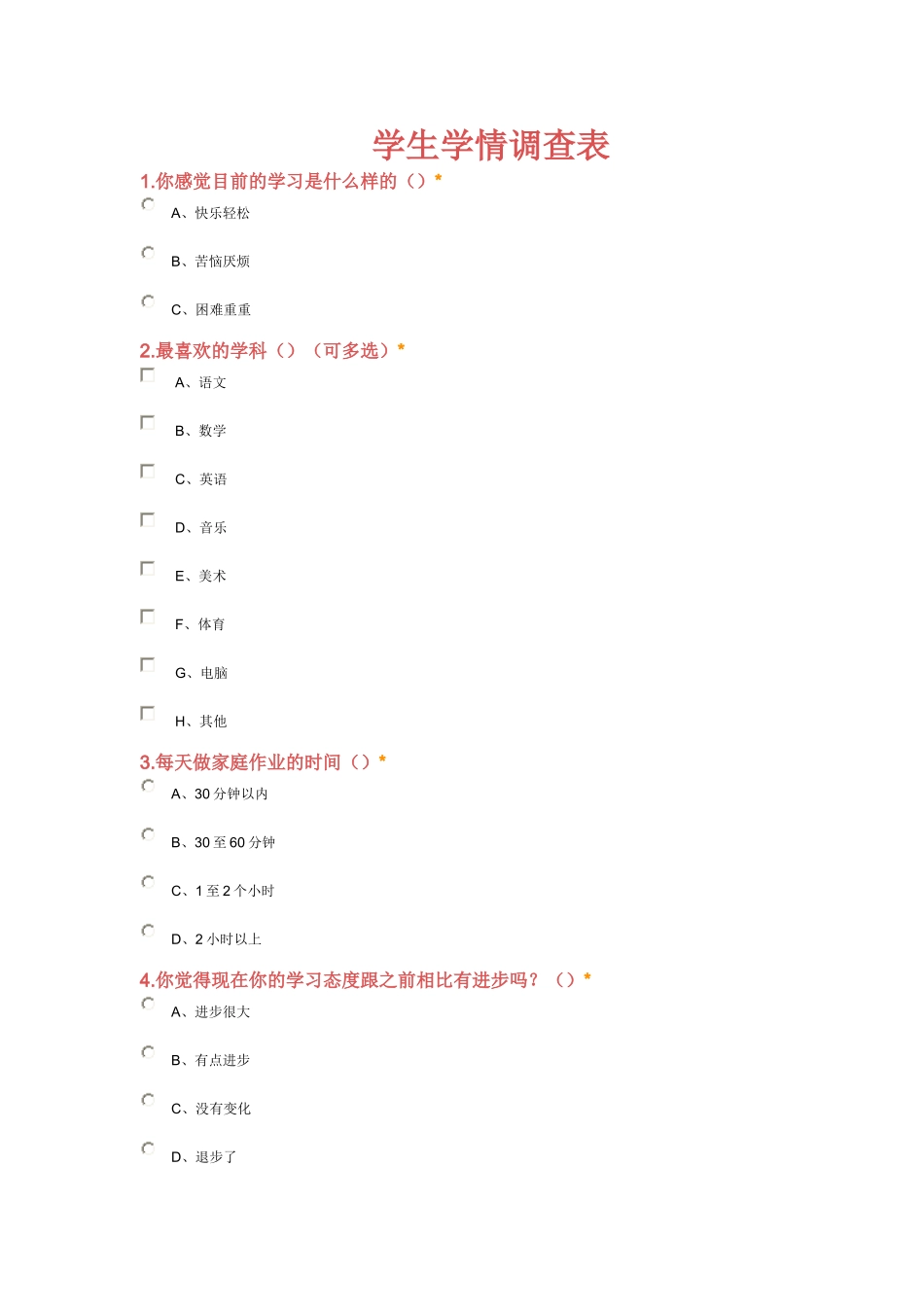 问卷调查 (12)_第1页