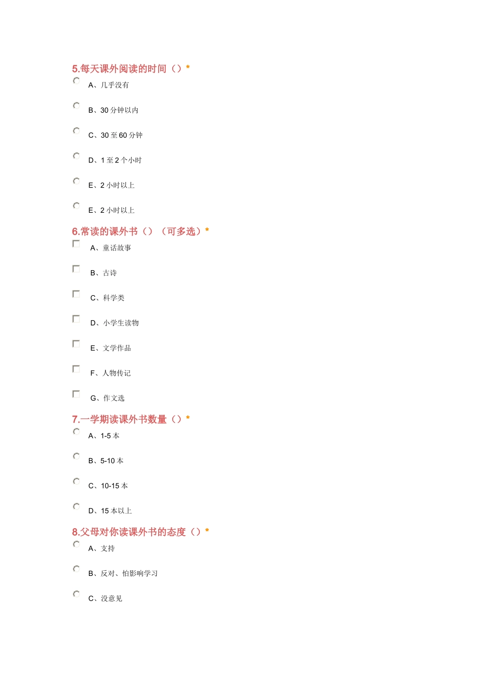 问卷调查 (12)_第2页