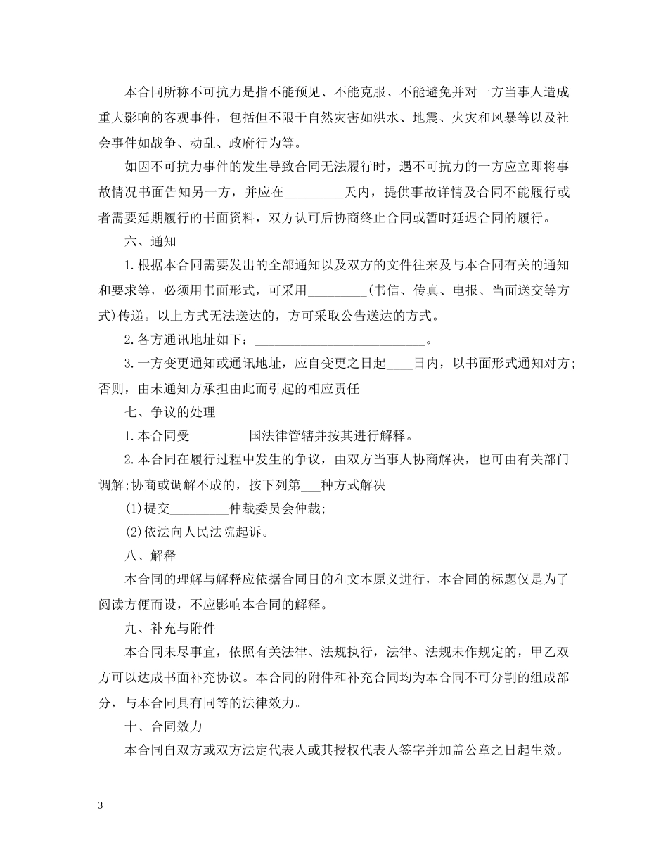 精选人事代理劳动合同 _第3页
