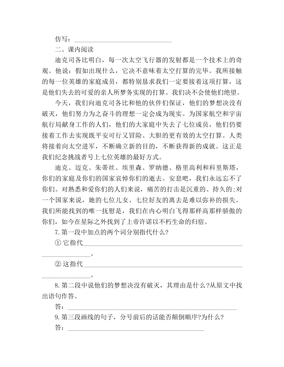 教案人教版语文《真正的英雄》习题小测含答案-初一 _第2页