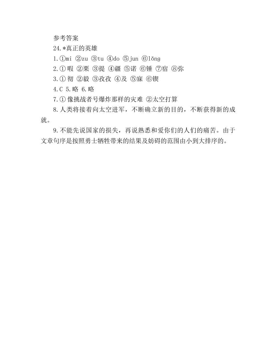 教案人教版语文《真正的英雄》习题小测含答案-初一 _第3页