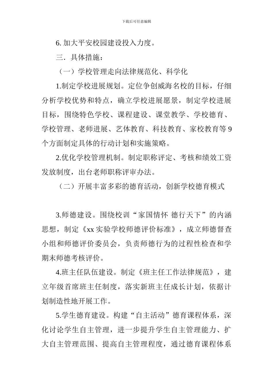 2024-2024学年学校年度工作计划_第3页