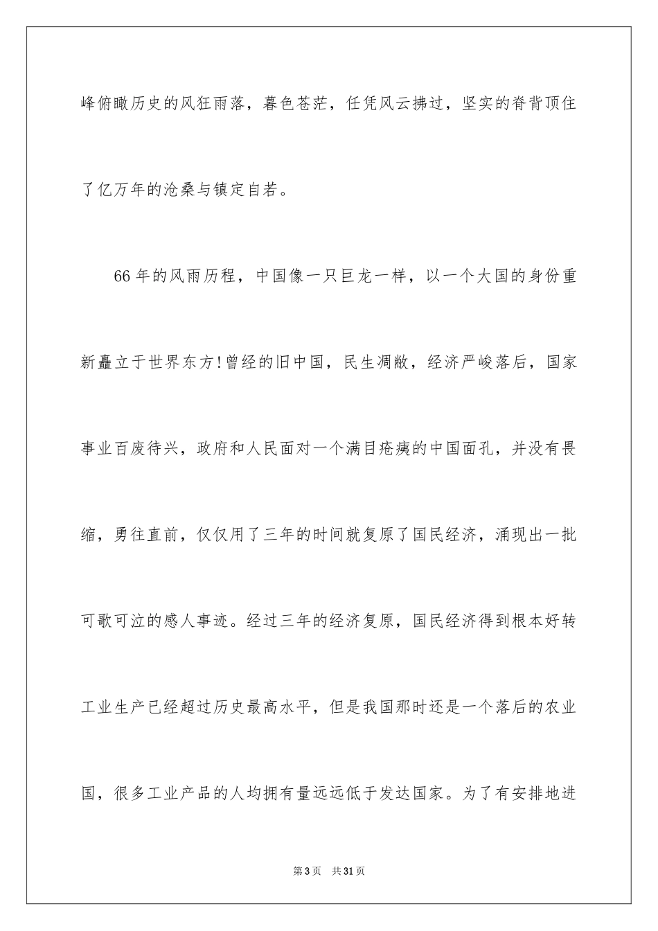 2024国庆节的演讲稿_709_第3页