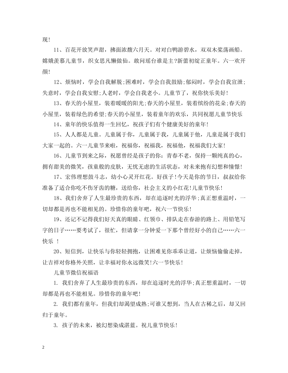 六一搞笑祝福_第2页