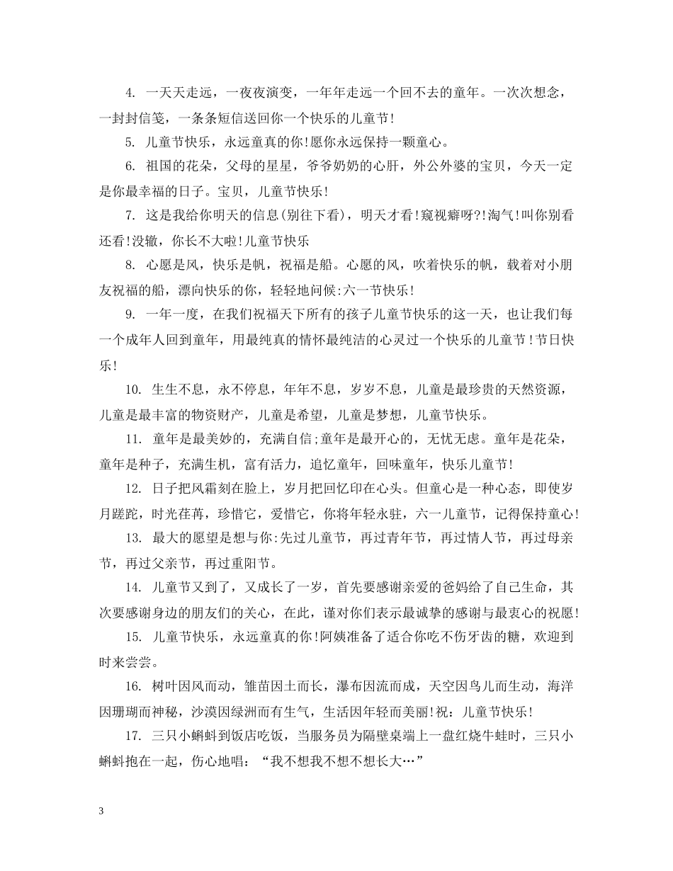 六一搞笑祝福_第3页