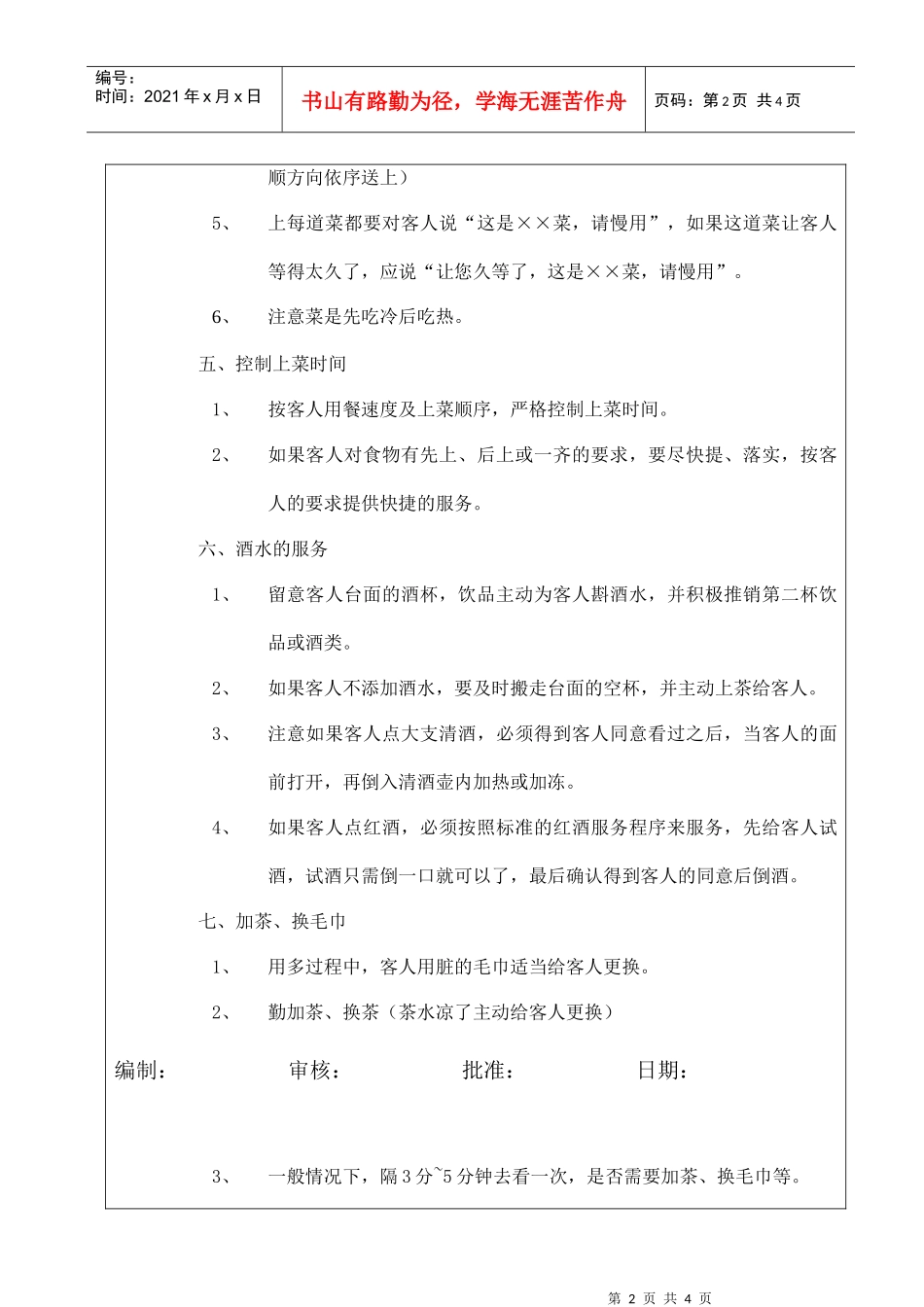 日餐服务程序与标准_第2页