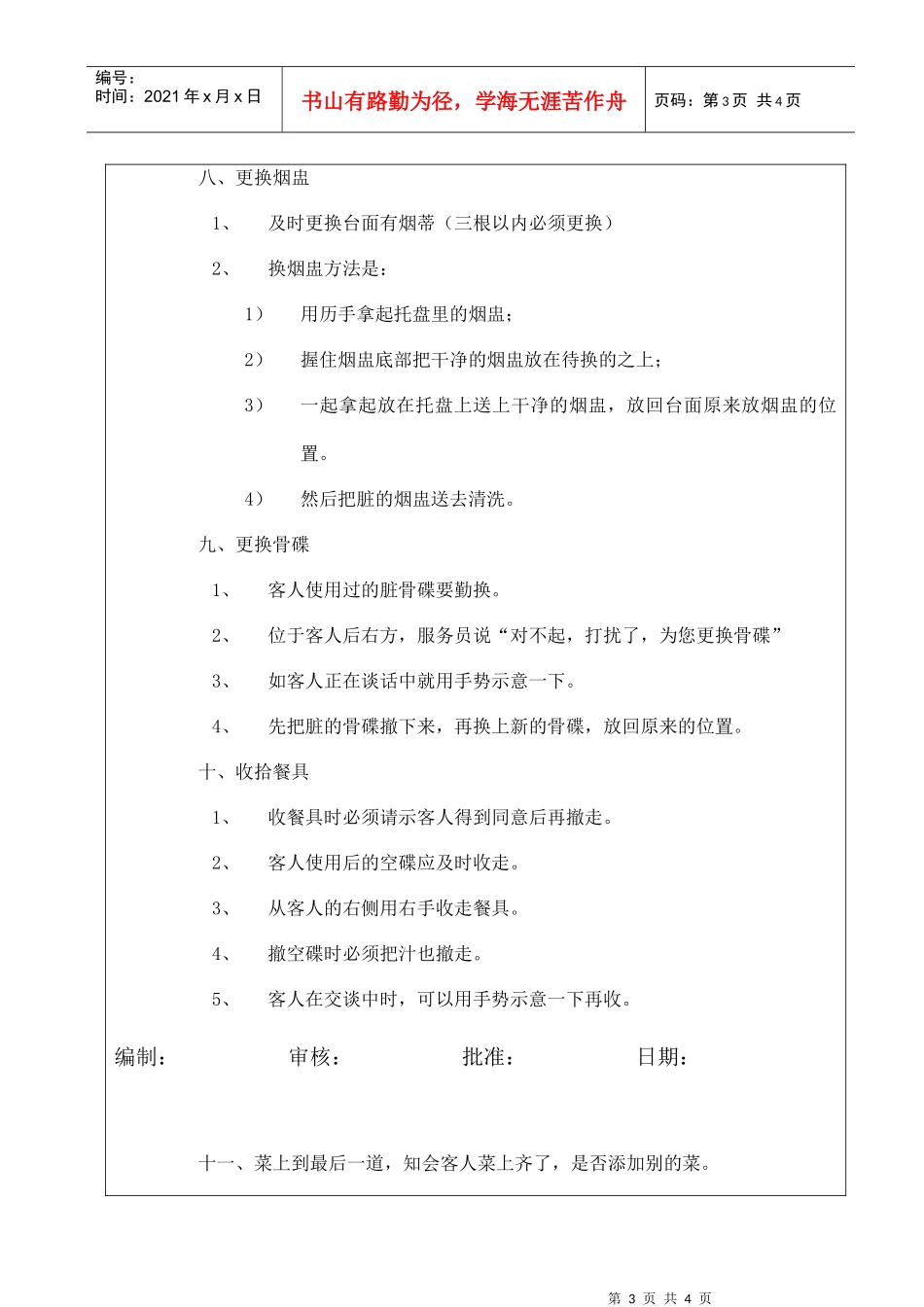 日餐服务程序与标准_第3页