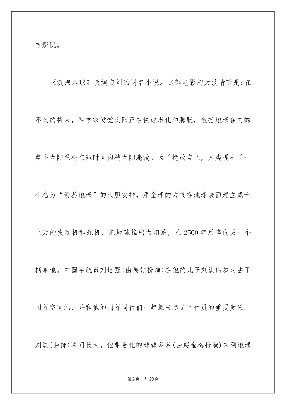 2024《流浪地球》观后感_25_第2页