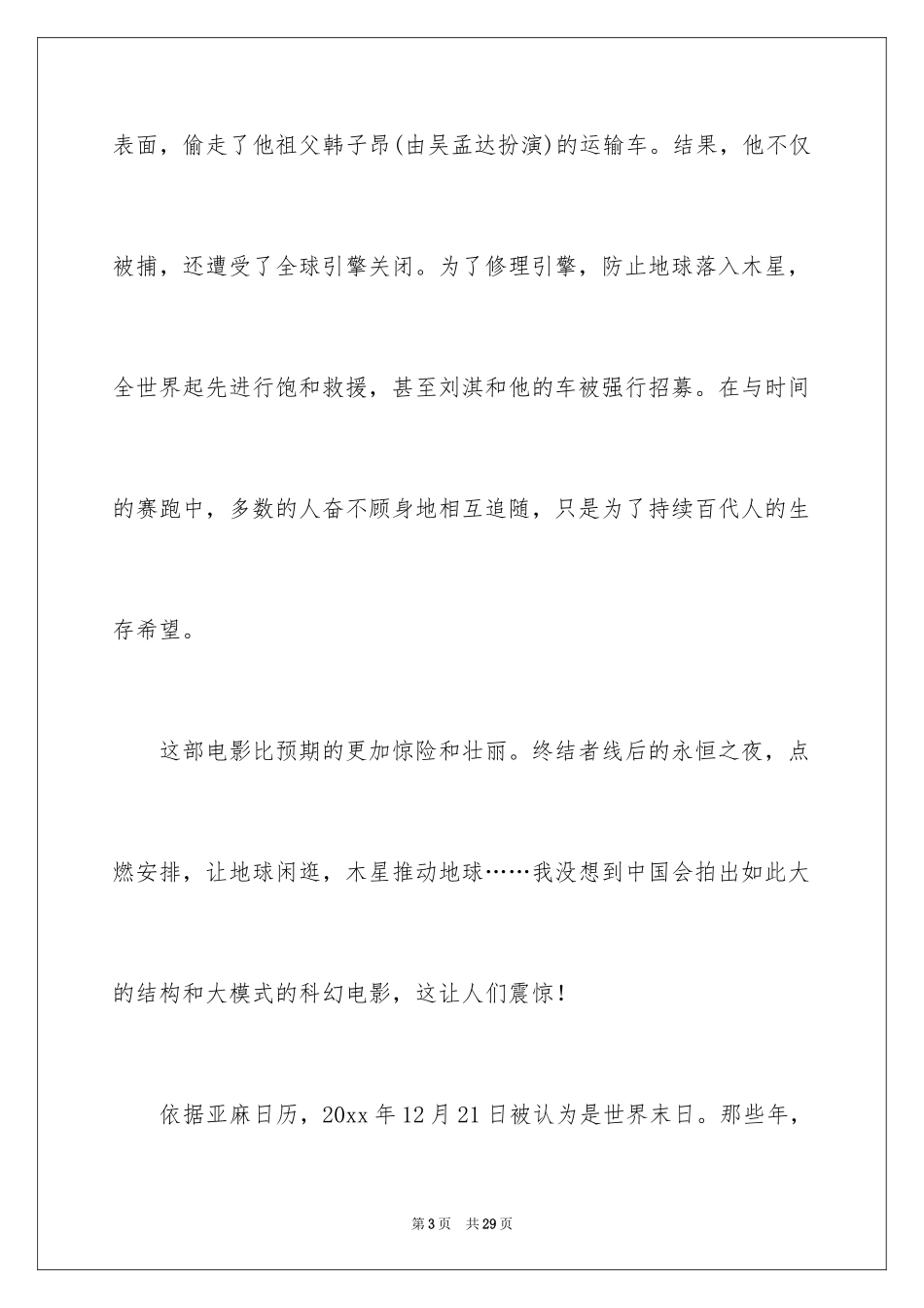 2024《流浪地球》观后感_25_第3页