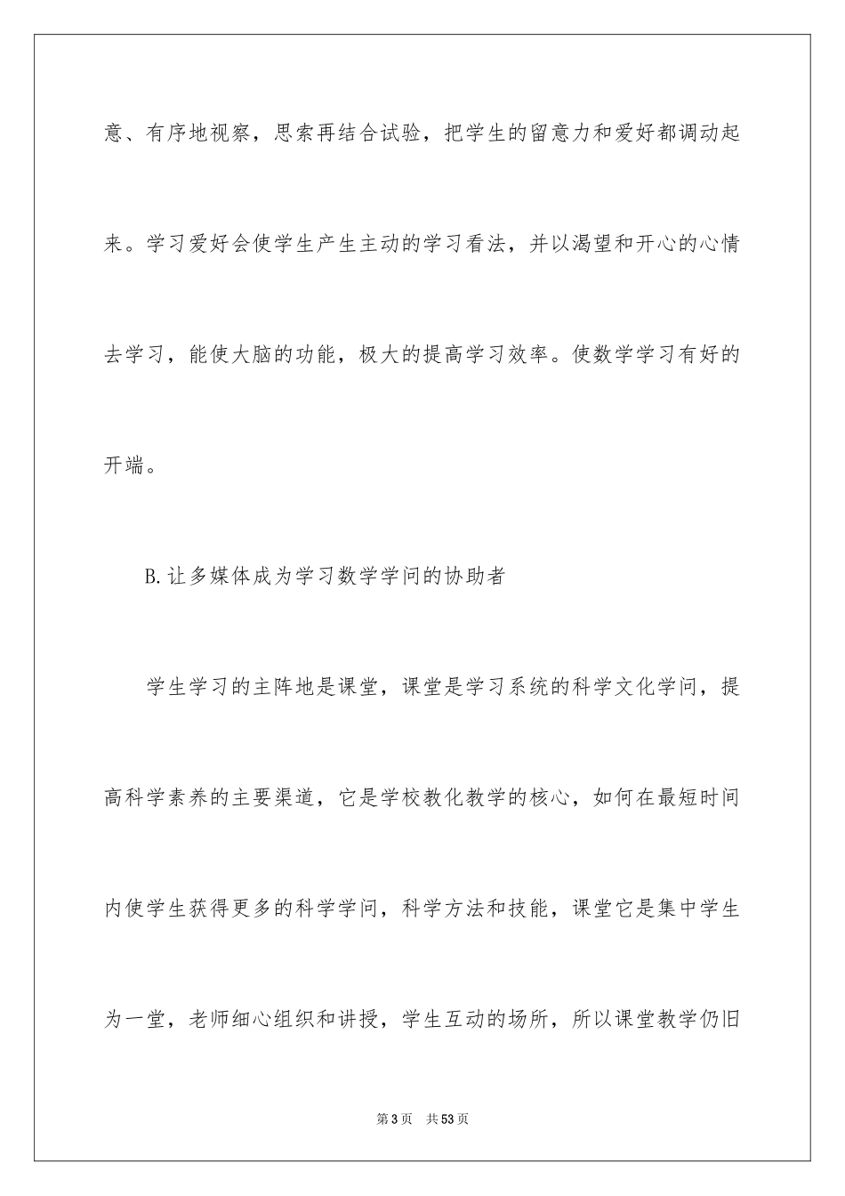 2024多媒体语文教学总结_第3页