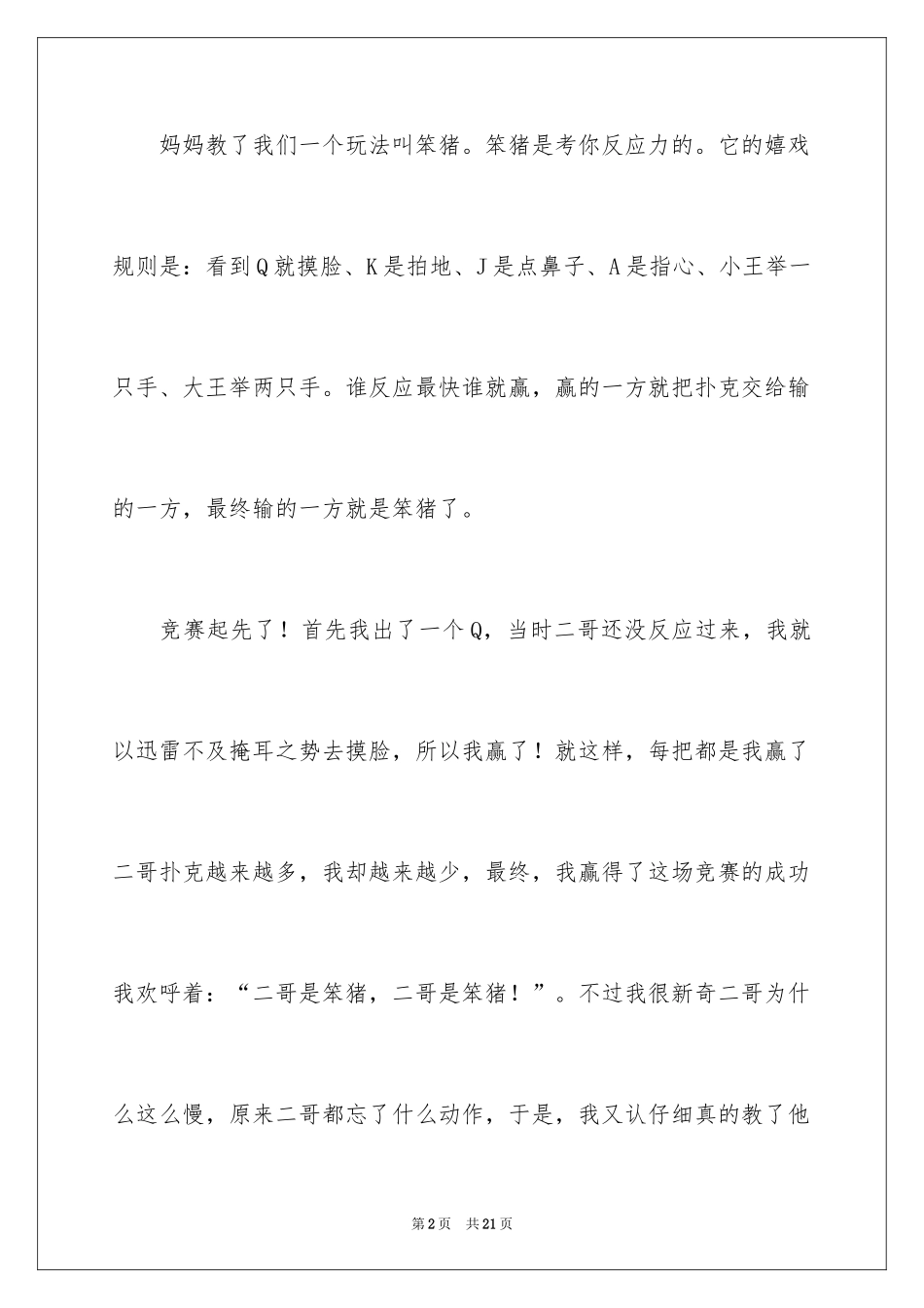 2024叙事作文_10_第2页