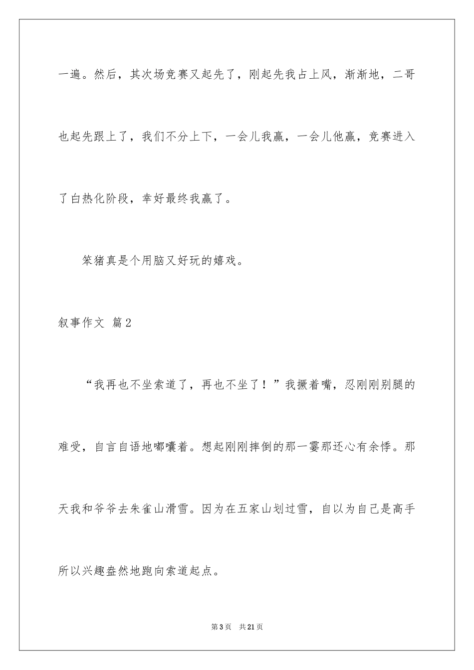 2024叙事作文_10_第3页