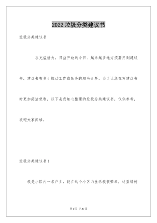 2024垃圾分类建议书_17