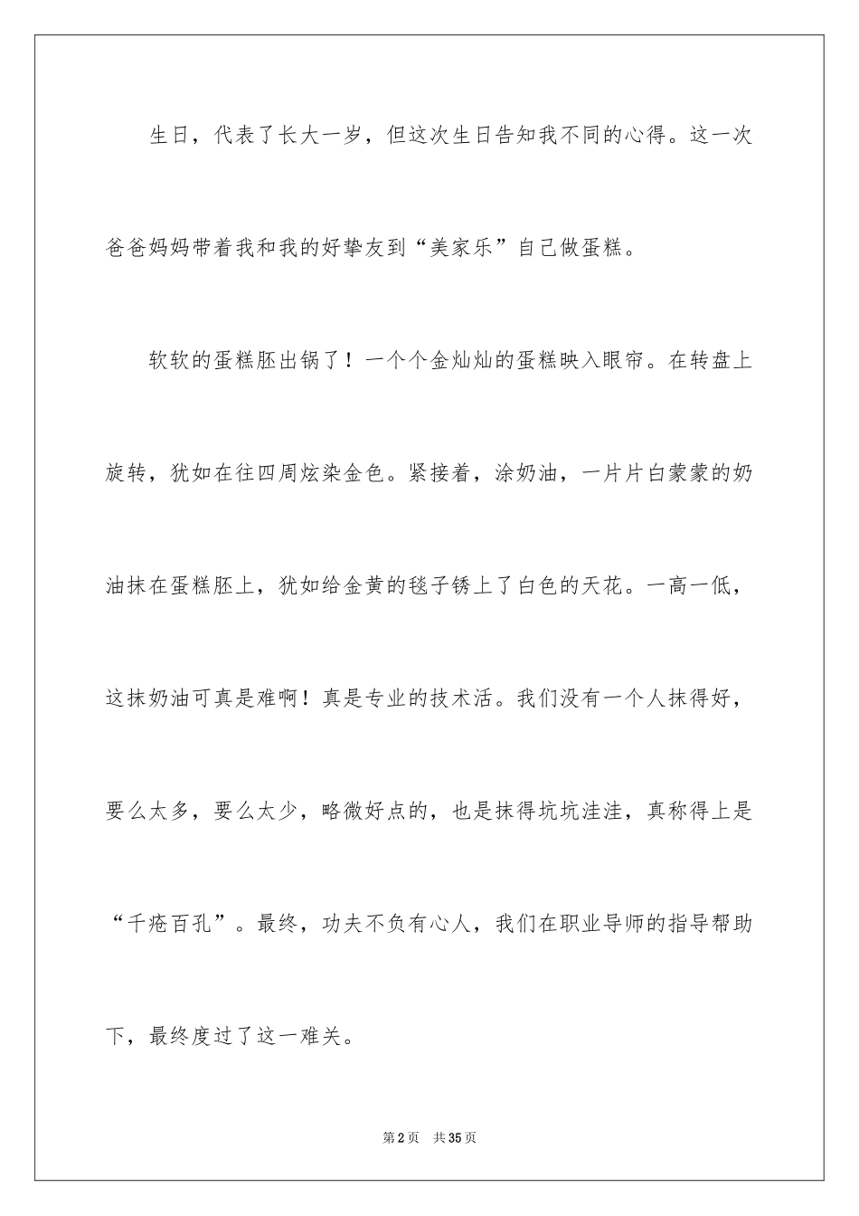 2024初一成长日记_第2页