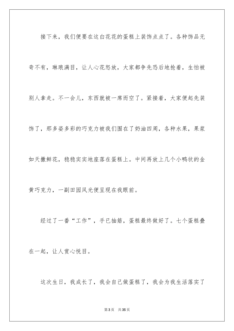 2024初一成长日记_第3页