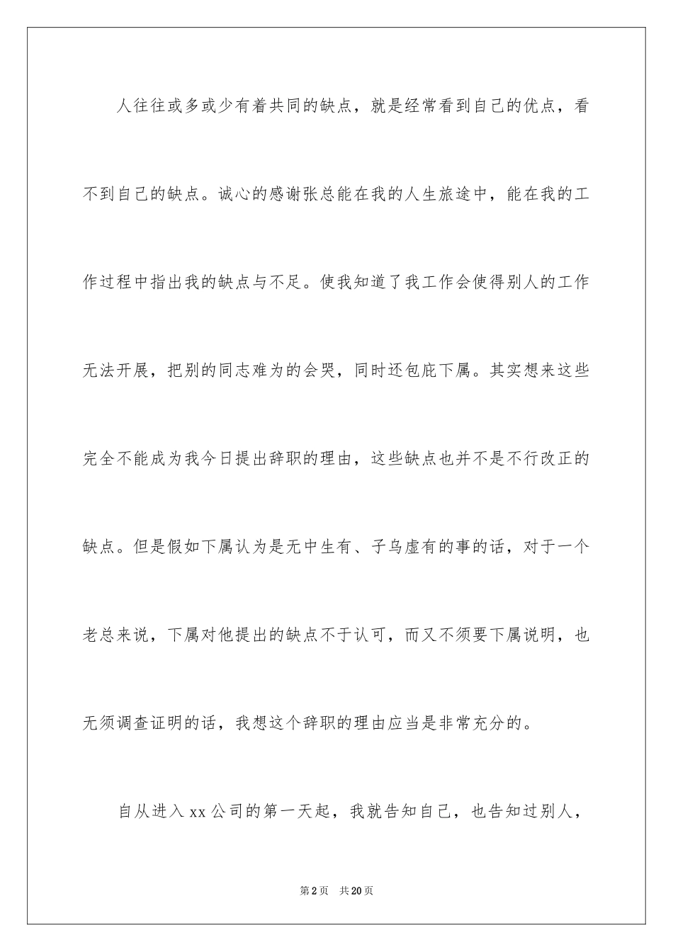 2024业务人员辞职报告_9_第2页