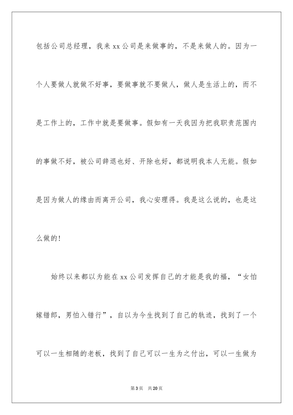 2024业务人员辞职报告_9_第3页